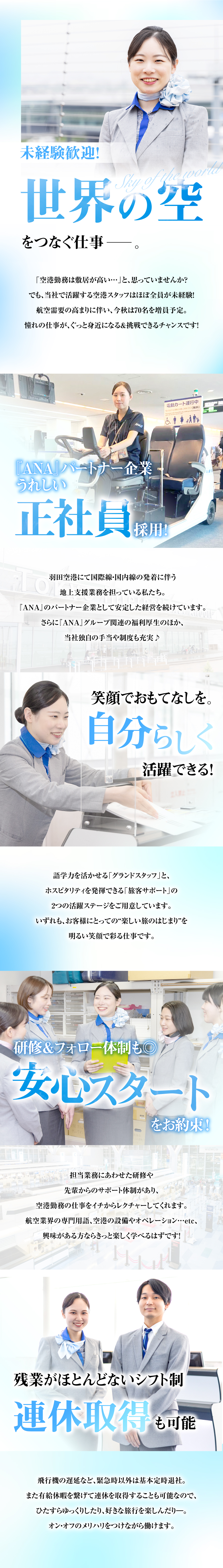 羽田空港国際旅客サービス株式会社からのメッセージ
