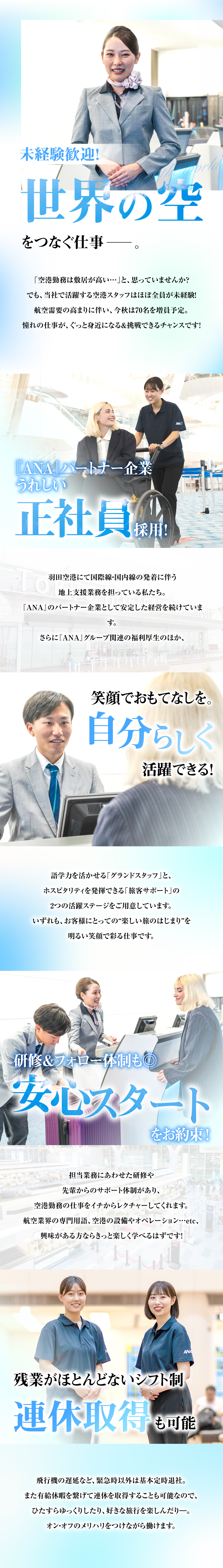 羽田空港国際旅客サービス株式会社からのメッセージ