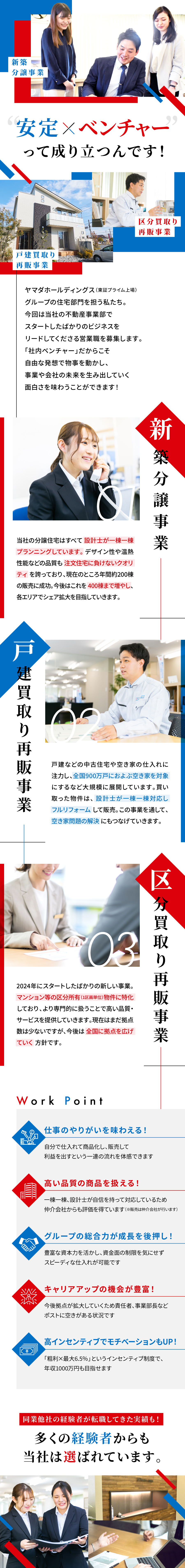 株式会社ヤマダホームズからのメッセージ