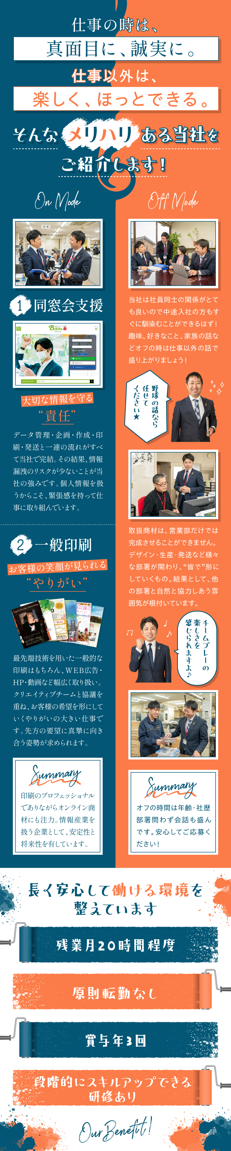 小野高速印刷株式会社の求人メッセージ アイデアを形にできる 営業職 同窓会支援 一般印刷 転職 求人情報サイトのマイナビ転職