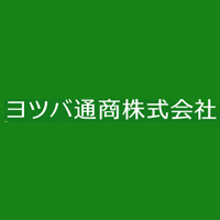 ヨツバ通商株式会社の企業ロゴ