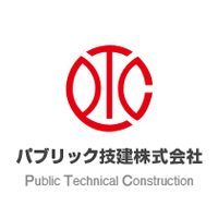 パブリック技建株式会社の企業ロゴ