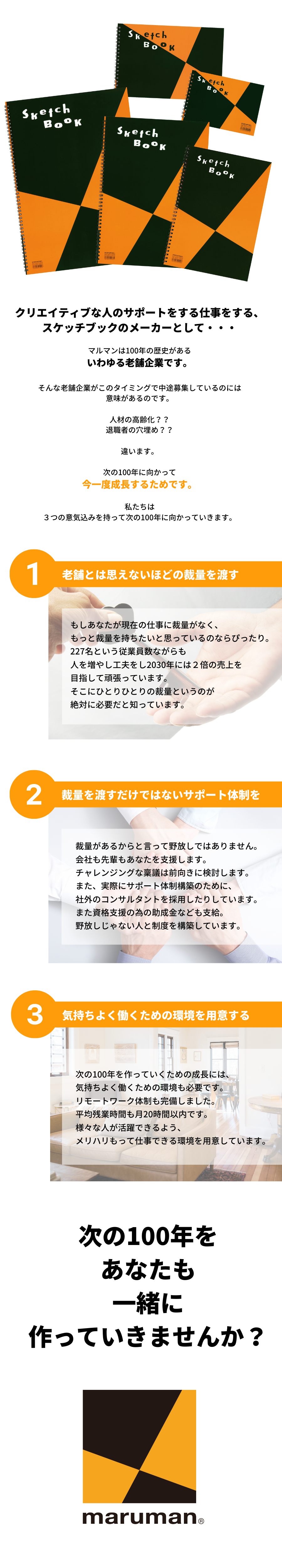 マルマン株式会社の求人メッセージ 自社商品スケッチブックなどを拡販 Ec店舗責任者候補 募集 転職 求人情報サイトのマイナビ転職