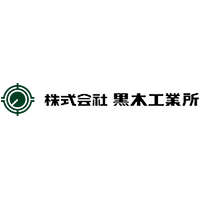 株式会社黒木工業所の企業ロゴ