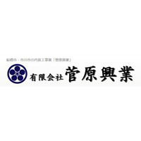 有限会社菅原興業の企業ロゴ