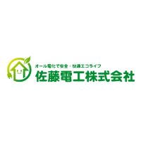 佐藤電工株式会社 | 創立50年を越える安定企業│厚木を中心に地場に根付くサービスの企業ロゴ