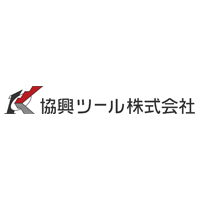 協興ツール株式会社 | ＜安定成長企業＞“モノ造り”のために役立つ“もの作り”を。の企業ロゴ