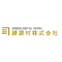 緑鋼材株式会社の企業ロゴ