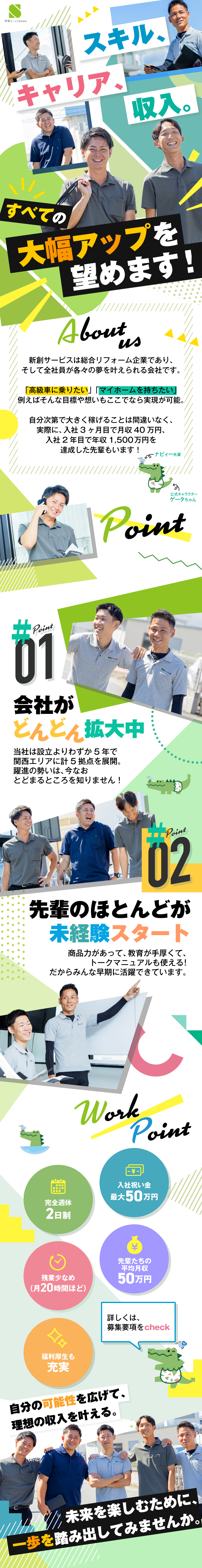 新創サービス株式会社からのメッセージ