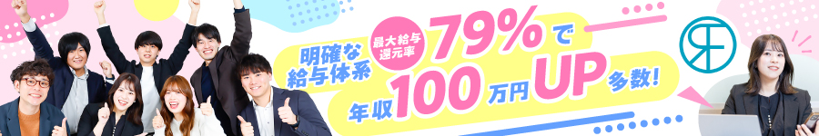 ＼現年収＋100万円UP も！／ 給与還元率最大79％！【SE/PG】1