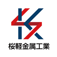 桜軽金属工業株式会社 | 《未経験大歓迎》売上前年比109％UP(2022年度)／土日休みの企業ロゴ