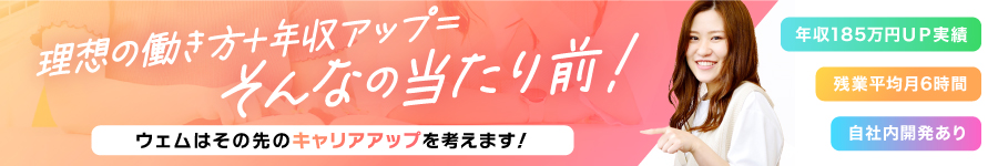 年収UPを”絶対”保証！！【ITエンジニア】年収185万UP実績あり1