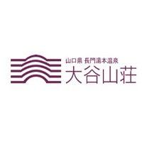 株式会社大谷山荘 | 国賓級のVIPゲストをはじめ著名人、常連客に選ばれる旅館の企業ロゴ