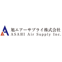旭エアーサプライ株式会社の企業ロゴ