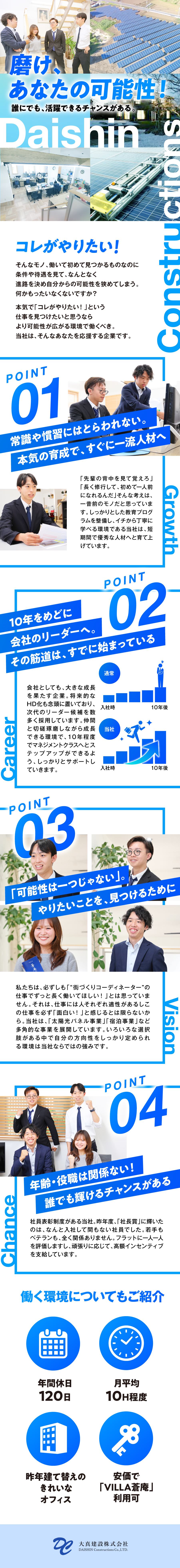 大真建設株式会社からのメッセージ