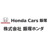  株式会社飯塚ホンダ | 《Honda Cars飯塚》頑張りは年二回の賞与でしっかり還元！の企業ロゴ