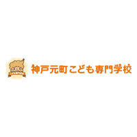 学校法人三幸学園 神戸元町こども専門学校 | 年間休日120日/正社員登用/夏季・冬季は月間休日14日間も可能の企業ロゴ
