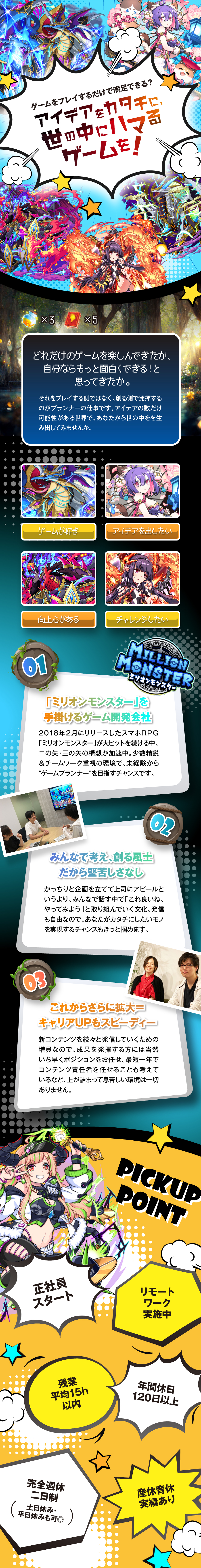 株式会社exの求人メッセージ 自社タイトルの ゲームプランナー 現在フルリモート実施中 転職 求人情報サイトのマイナビ転職