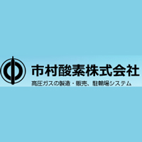 市村酸素株式会社の企業ロゴ
