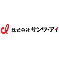 株式会社サンワ・アイ | 日本のものづくりに貢献／需要の絶えない安定基盤のもと活躍の企業ロゴ