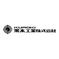 黒木工業株式会社の企業ロゴ