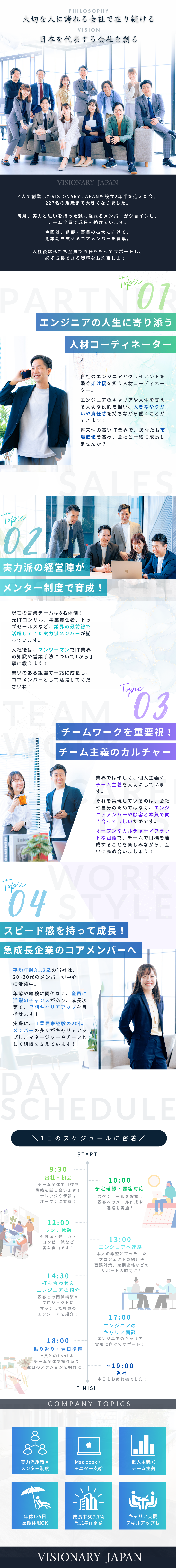 株式会社VISIONARY JAPANからのメッセージ