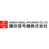 鎌田信号機株式会社の企業ロゴ