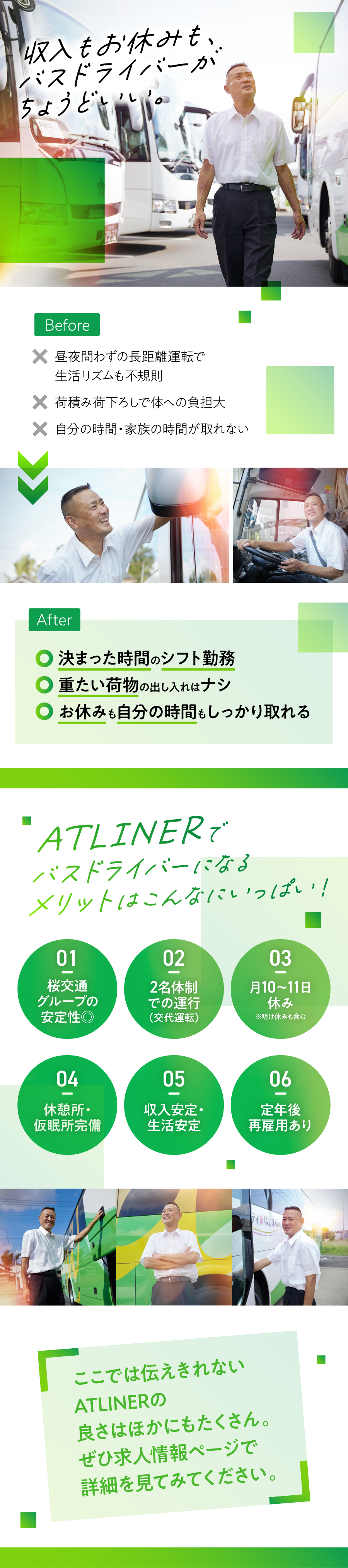 株式会社ATLINERからのメッセージ