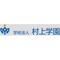 学校法人村上学園の企業ロゴ