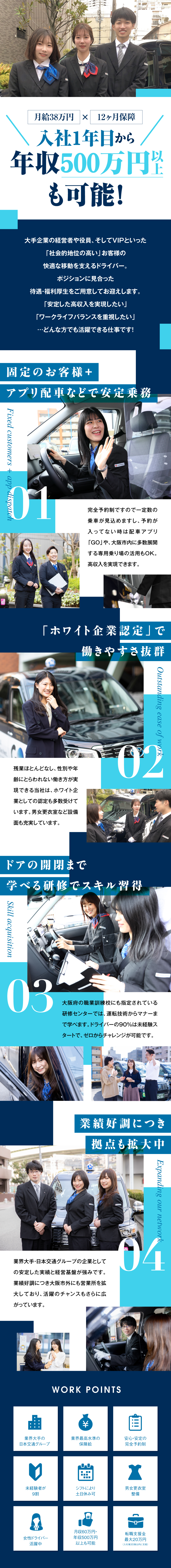 東京・日本交通株式会社からのメッセージ