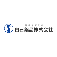 白石薬品株式会社の企業ロゴ