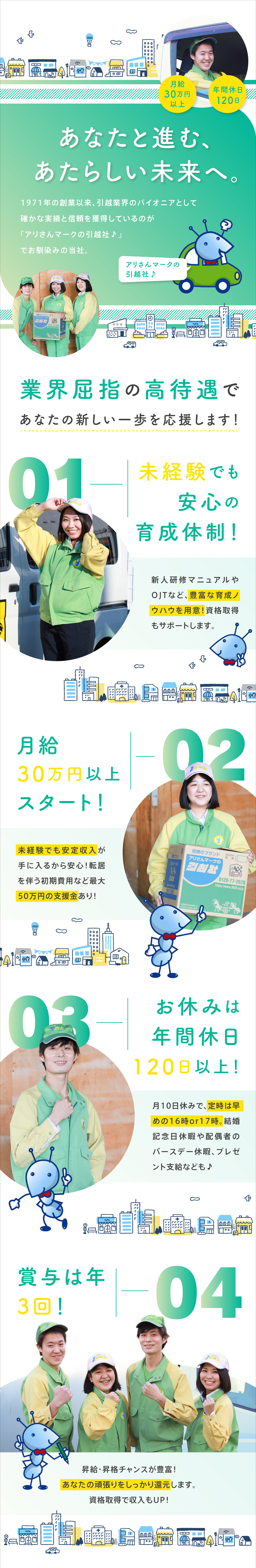 株式会社引越社からのメッセージ