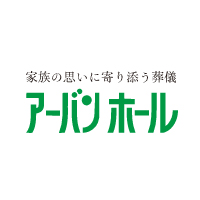 有限会社アーバンホール | 【葬儀場アーバンホールを運営】岡山で複数展開する優良企業の企業ロゴ