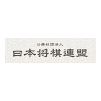 公益社団法人日本将棋連盟の企業ロゴ