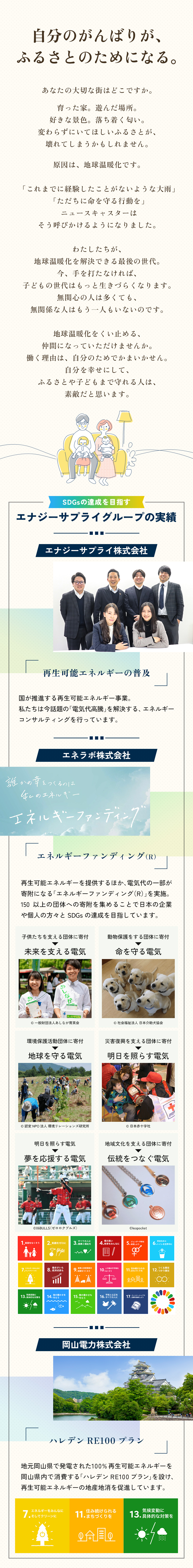 エナジーサプライ株式会社からのメッセージ