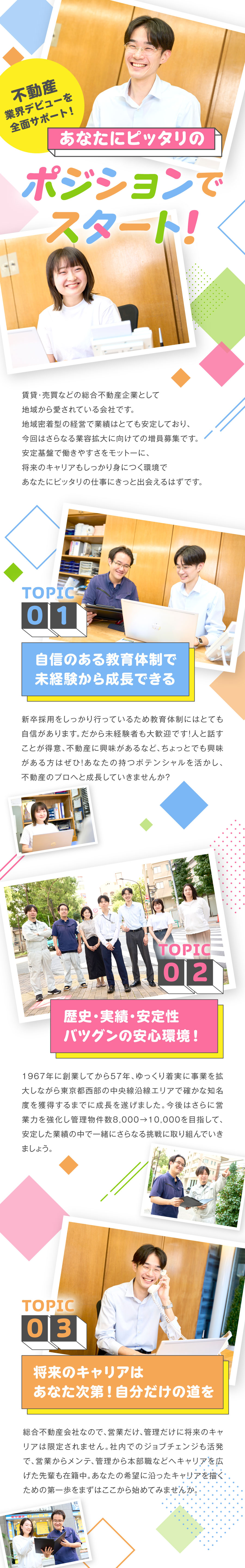 杉山商事株式会社からのメッセージ