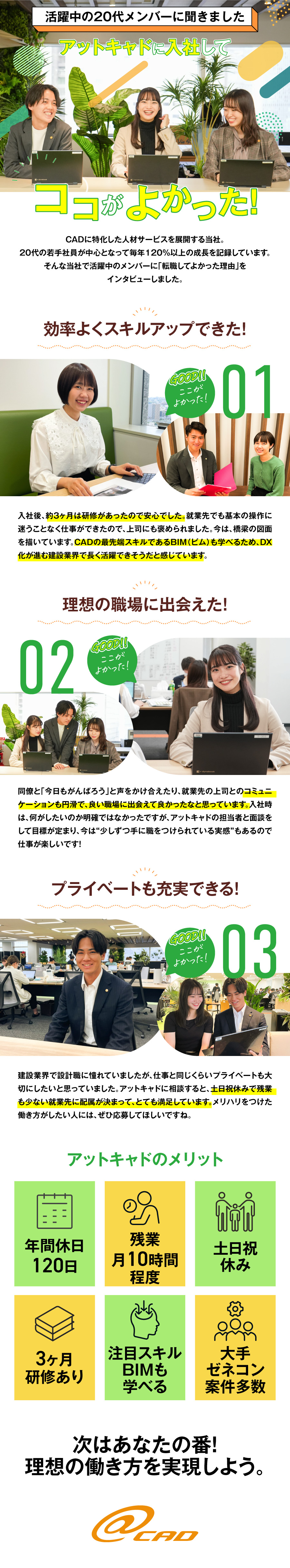 株式会社アットキャドからのメッセージ