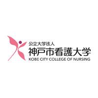 公立大学法人神戸市看護大学 の企業ロゴ