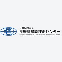 公益財団法人長野県建設技術センター | 長野県の身近なインフラを維持・管理に貢献する公益財団の企業ロゴ