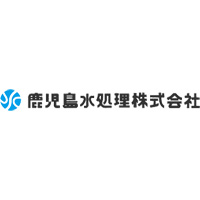 鹿児島水処理株式会社 | ＼未経験OK／ 働き方もアップデート中の安定企業で将来も安心！