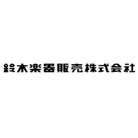 鈴木楽器販売株式会社の企業ロゴ