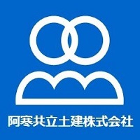 阿寒共立土建株式会社の企業ロゴ