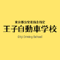 株式会社王子自動車学校の企業ロゴ