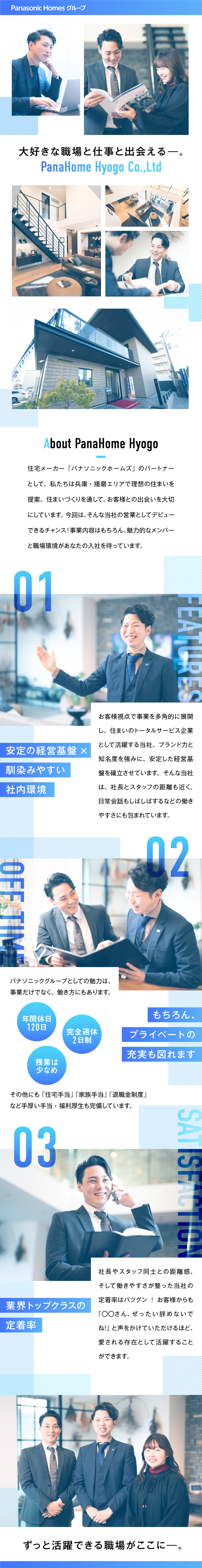 株式会社パナホーム兵庫からのメッセージ