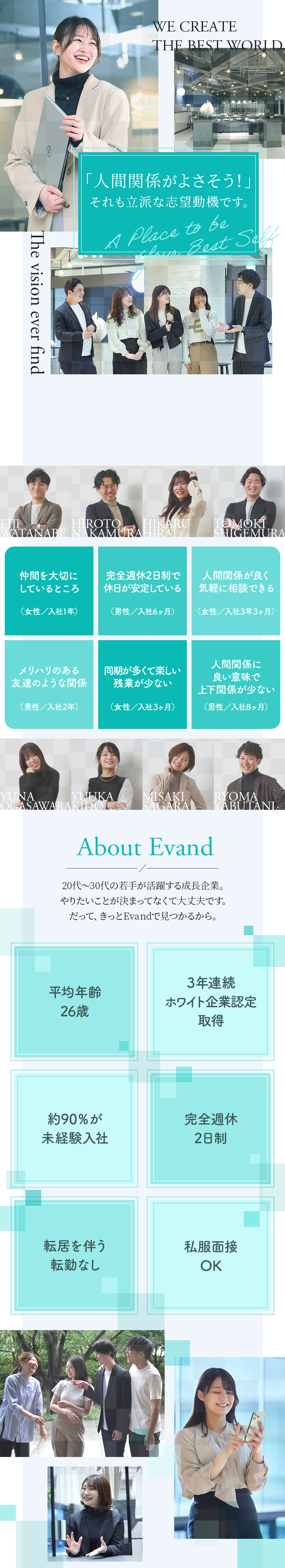 Evand株式会社からのメッセージ