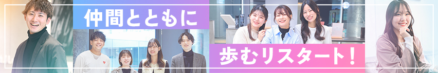未経験OK♪【総合職(企画・マーケ)】完休2日／エリア募集★☆★1