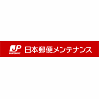 日本郵便メンテナンス株式会社 | 《日本郵便株式会社100％出資》◆年間休日120日◆残業平均1日1Hの企業ロゴ