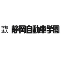 学校法人静岡自動車学園の企業ロゴ