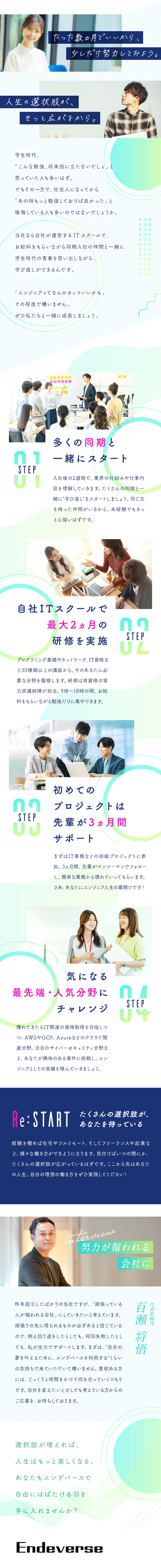 株式会社エンデバースからのメッセージ