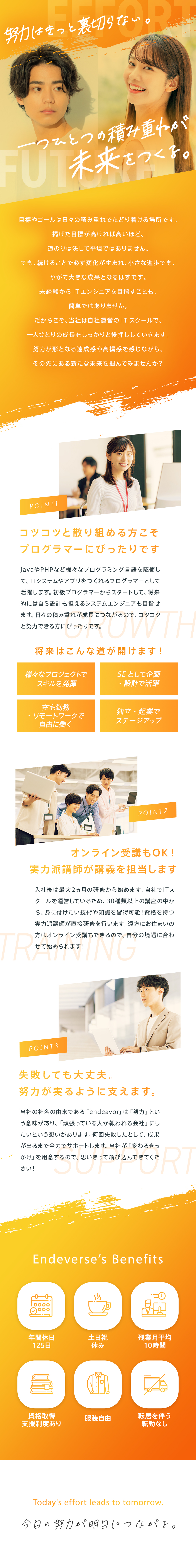 株式会社エンデバースからのメッセージ